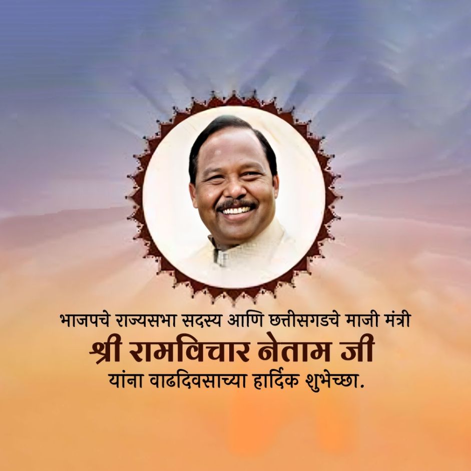 Ramvichar Netam Birthday: 1 March | Download Poster, Status and Hd Photos Free 7 Ramvichar Netam Birthday Free Image Download